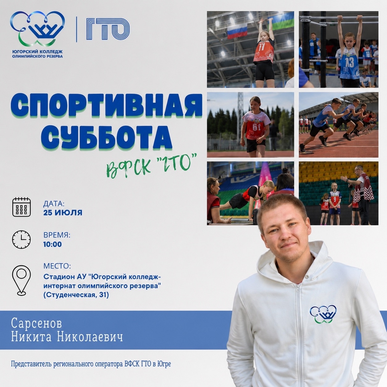 Спортивная суббота по ВФСК «ГТО» 