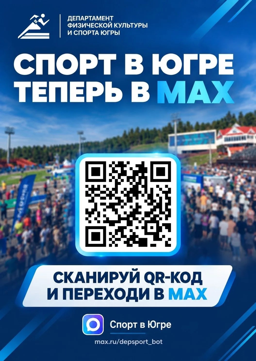 В Югре запустили цифровой навигатор по спорту