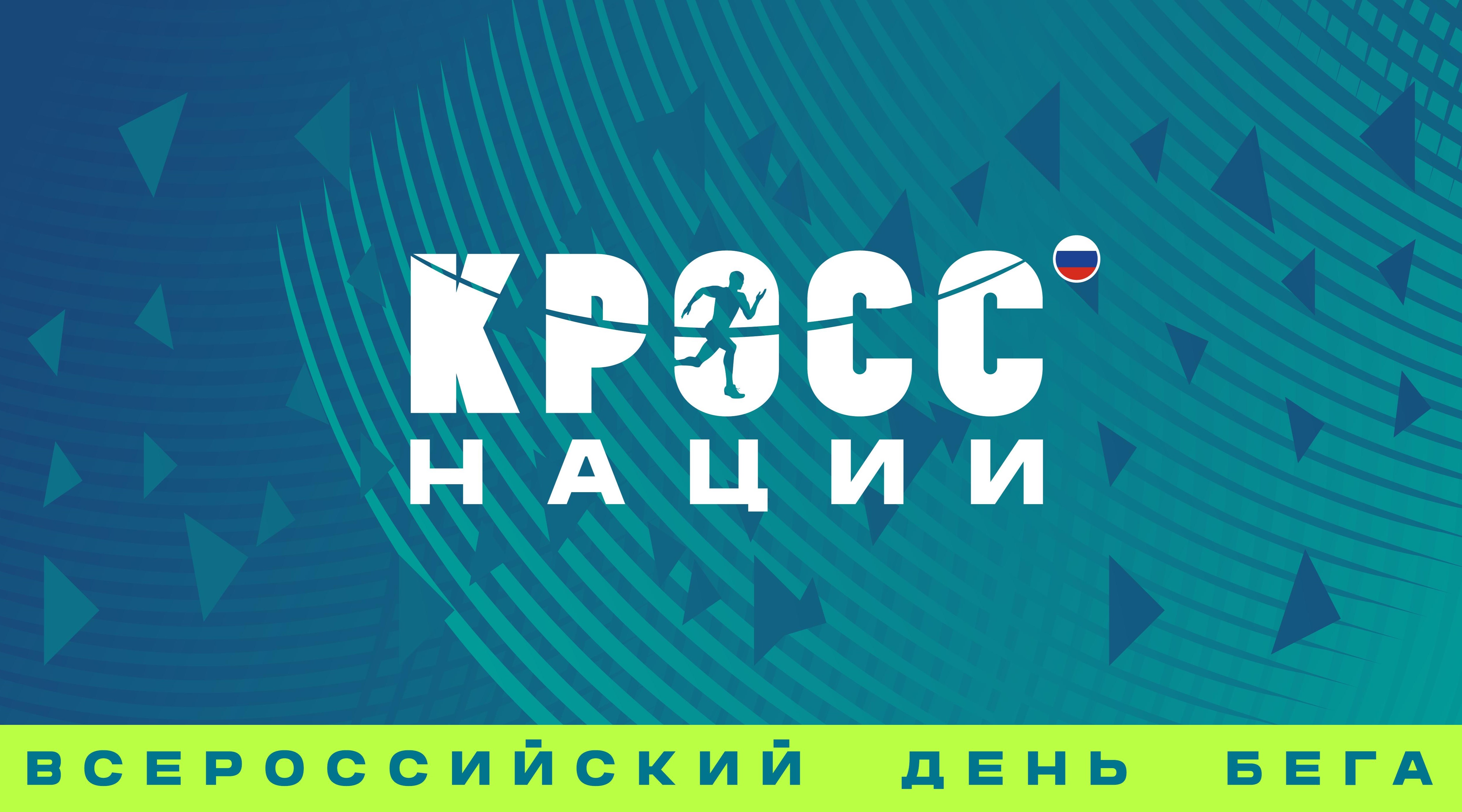 Кросс нации 2026
