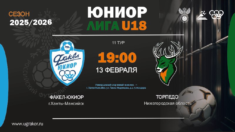 Болеем за ЮКИОР в Юниорлиге U18 по футзалу
