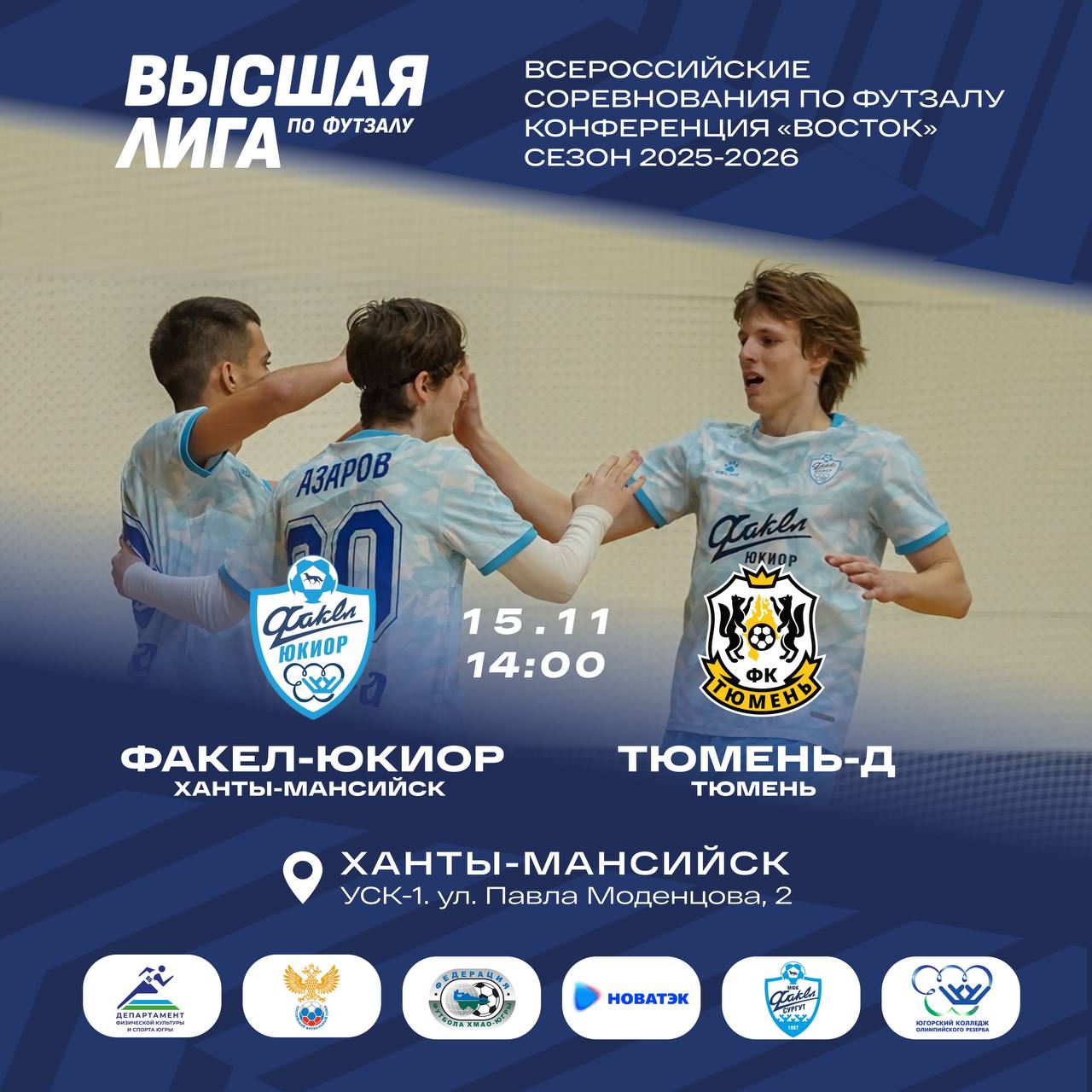 Всероссийские соревнования по футзалу совсем скоро