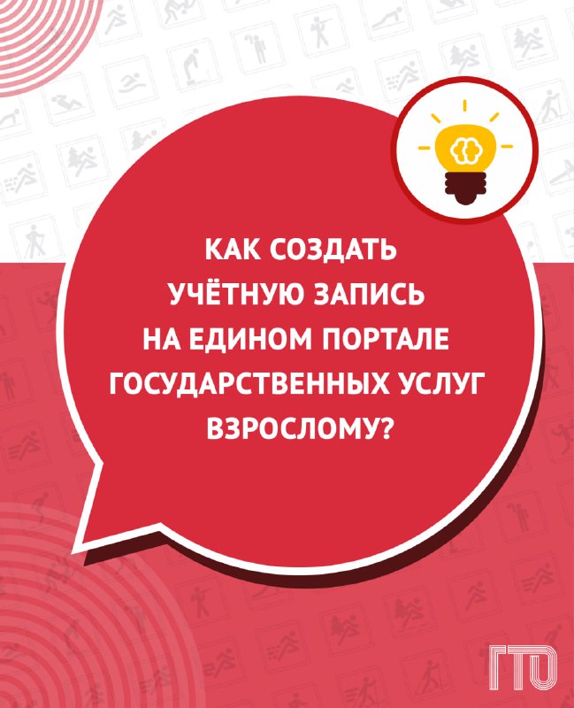 🖥 Сайт ГТО: ответы на ваши вопросы! (часть 2)