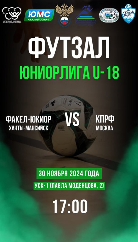 ЮКИОР в Юниорлиге U18 по футзалу