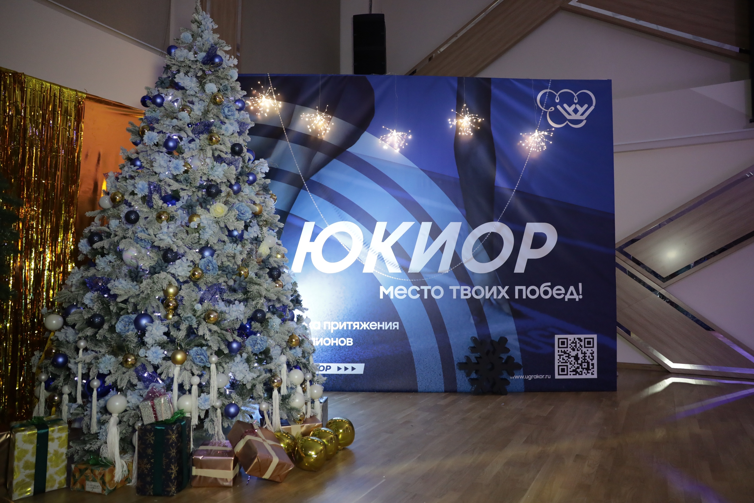 Новогодняя елка для воспитанников ЮКИОРа 