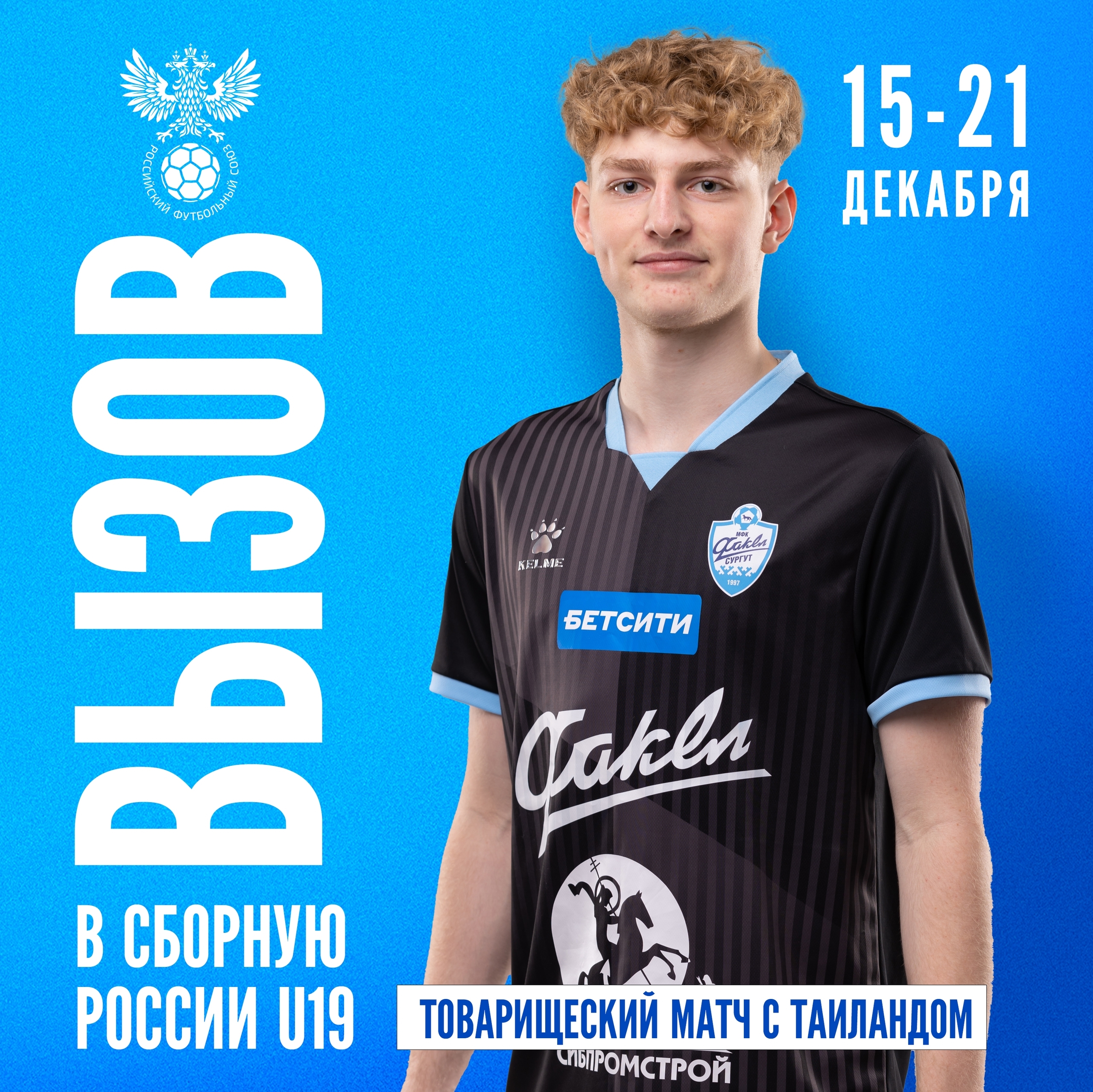 Воспитанник ЮКИОРа в сборной России