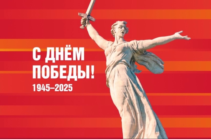 Приближается очень важная дата – 80-летие Победы в Великой Отечественной войне