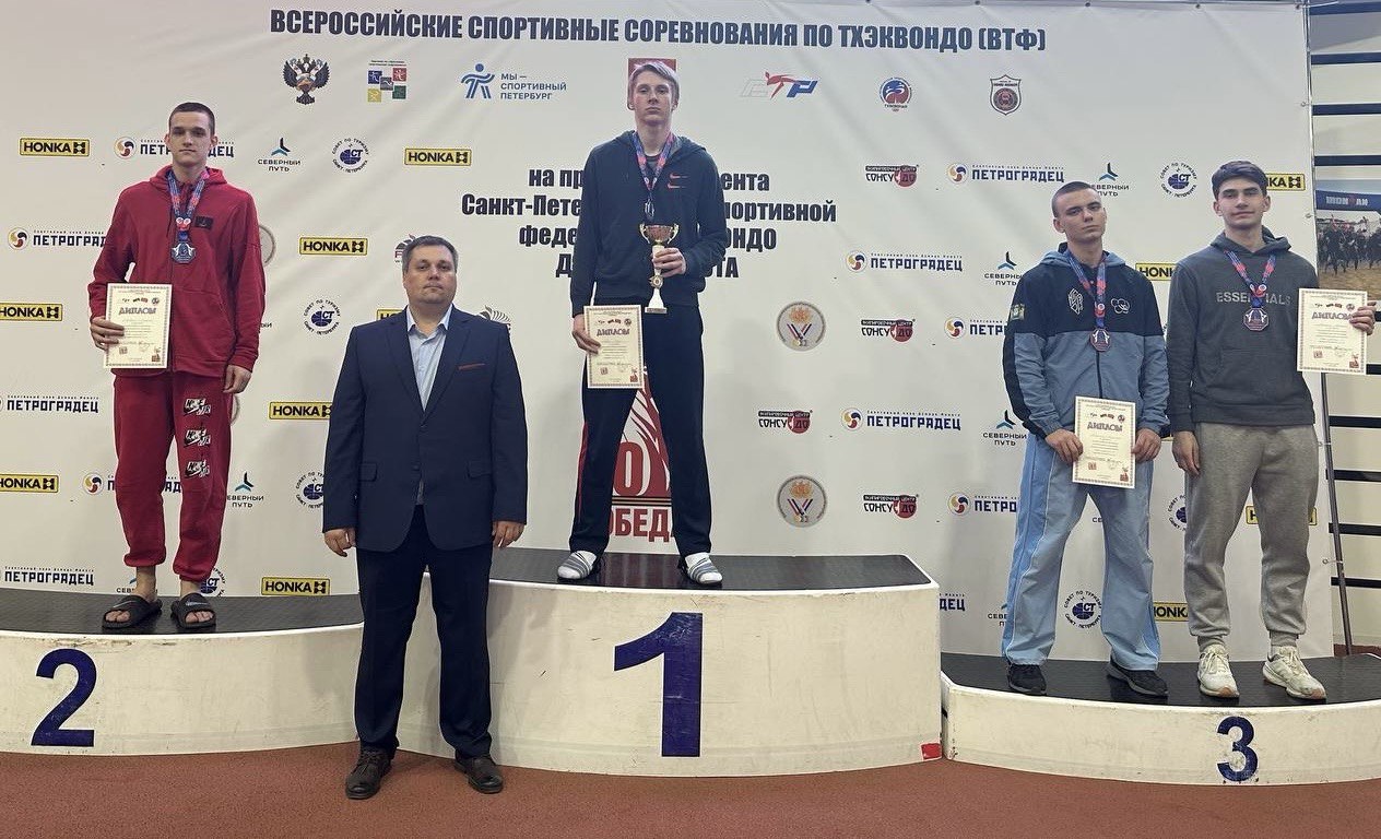ЮКИОР на соревнованиях по тхэквондо в Санкт-Петербурге