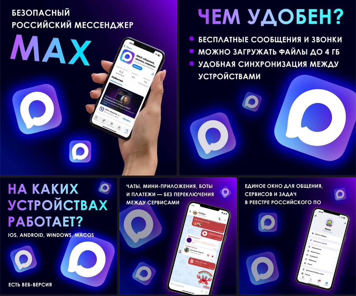 Знакомьтесь: MAX. Российский мессенджер, который заменит все остальные приложения