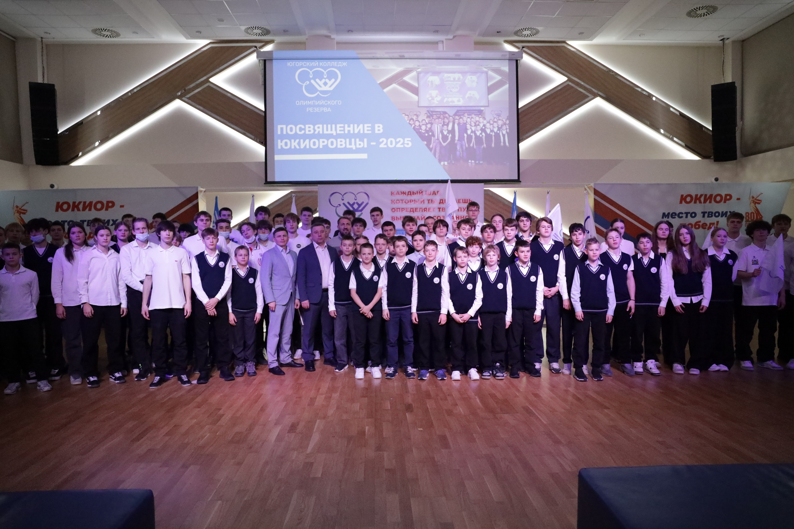 Состоялась торжественная часть Посвящения в ЮКИОРовцы 