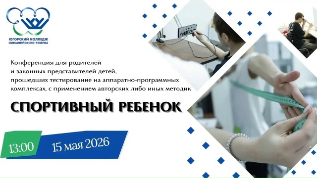 Конференция для родителей на тему «Спортивный ребенок»