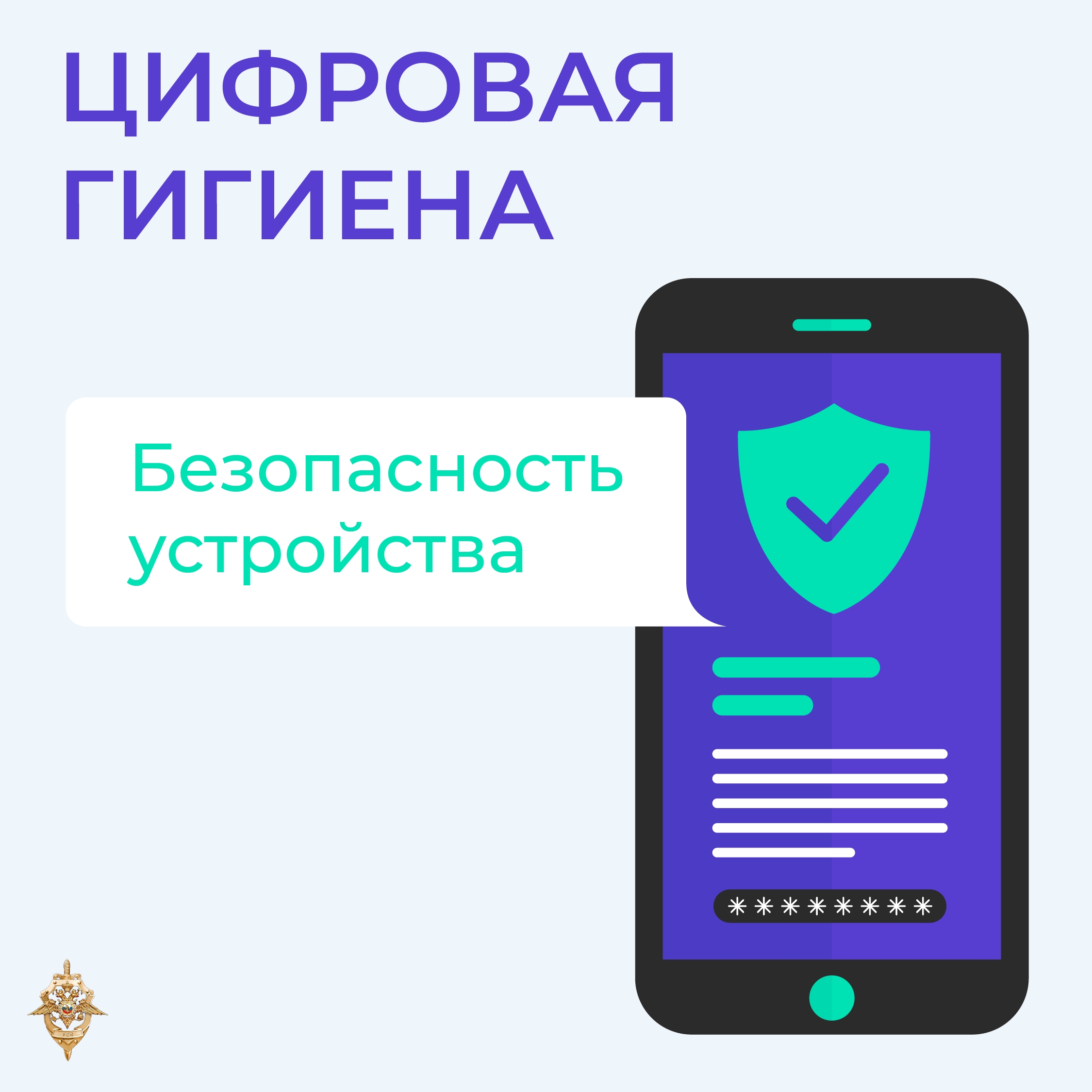 Как обезопасить свой телефон?