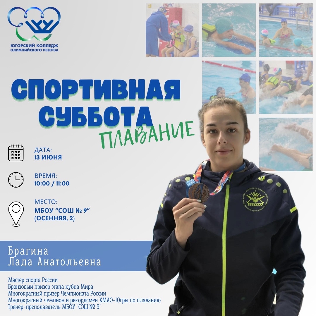 «Спортивная суббота» по плаванию