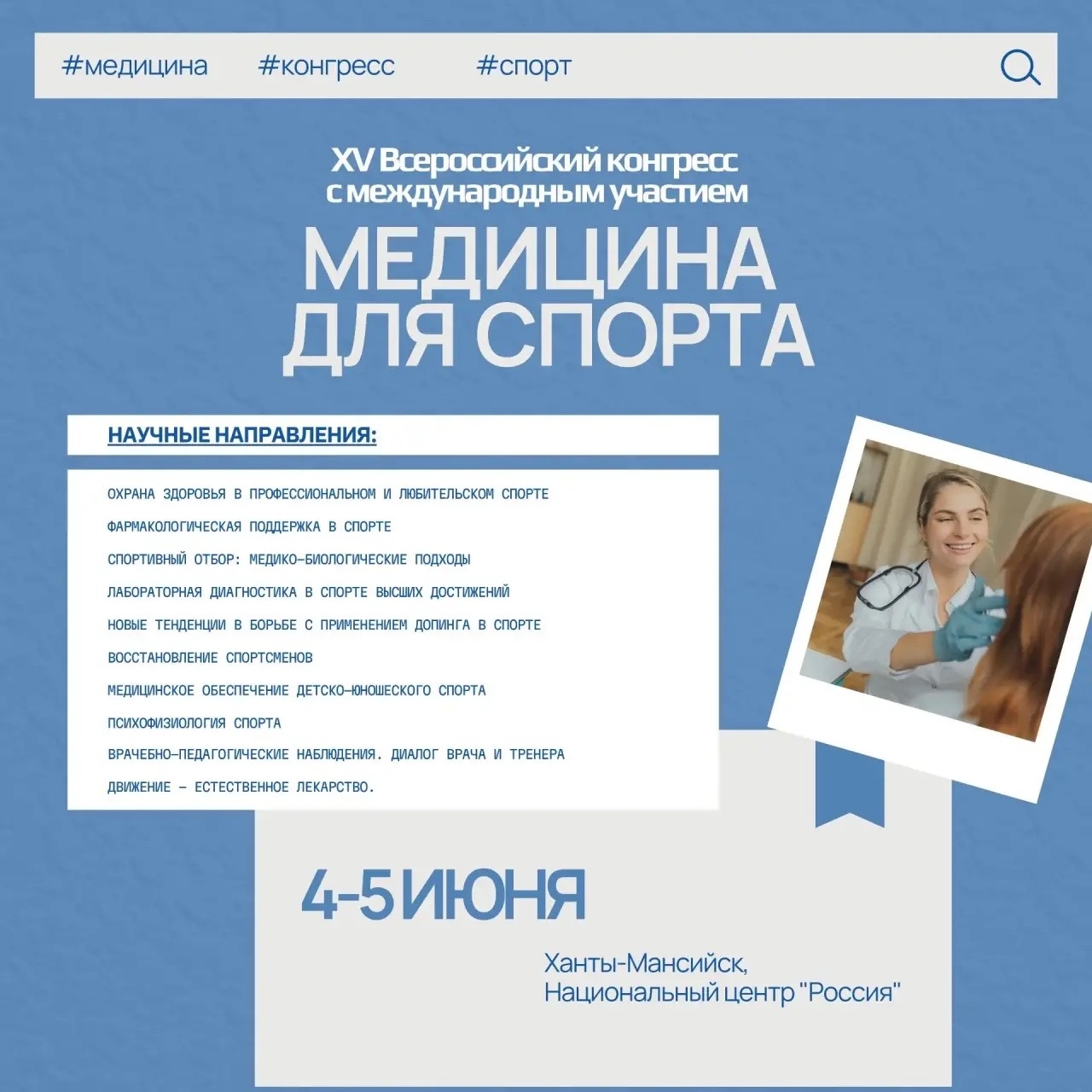 Югра станет центром спортивной медицины: в Ханты-Мансийске пройдет всероссийский конгресс с международным участием